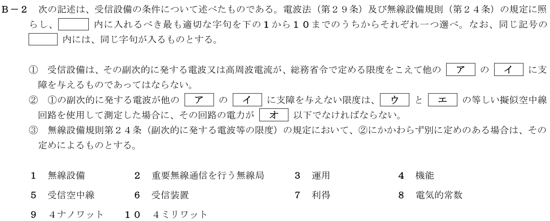 一陸技法規令和3年07月期第1回B02